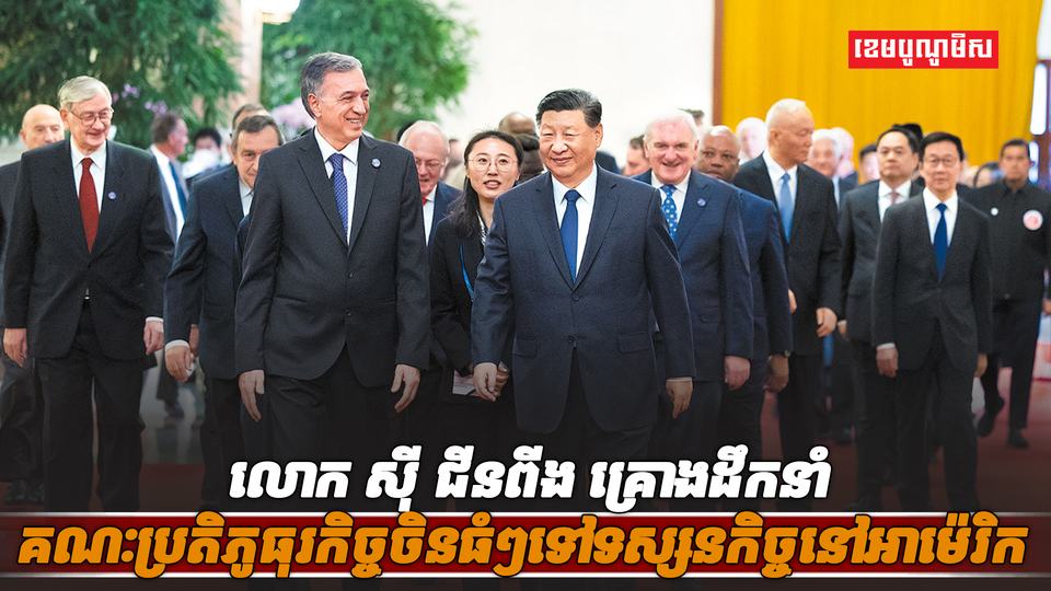 លោក ស៊ី ជីនពីង