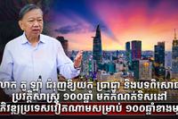 លោក តូ ឡាំ