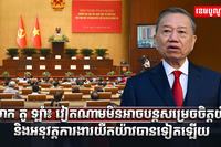 លោក តូ ឡាំ