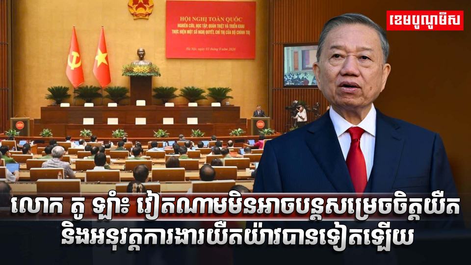 លោក តូ ឡាំ