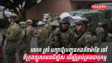 ជនអន្តោប្រវេសន៍