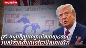 សង្គ្រាមពាណិជ្ជកម្មអាម៉េរិក-កាណាដា