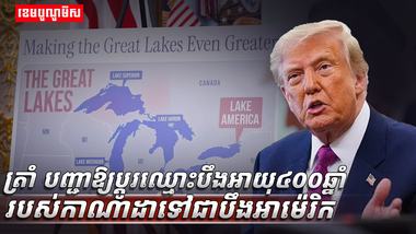 សង្គ្រាមពាណិជ្ជកម្មអាម៉េរិក-កាណាដា