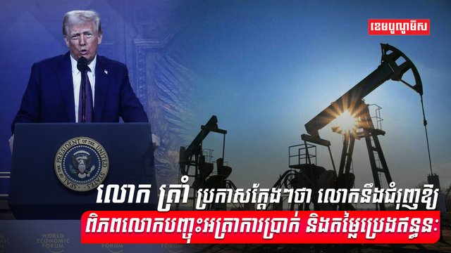 តម្លៃប្រេងឥន្ធនៈ