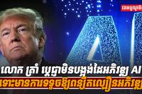 វិស័យ AI