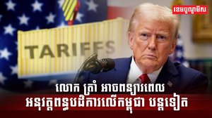 លោក ត្រាំ