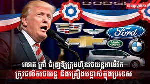 ទីផ្សាររថយន្ត
