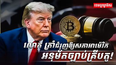 រូបិយប័ណ្ណ​គ្រីបតូ