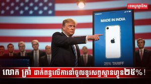 ទូរសព្ទស្មាតហ្វូន