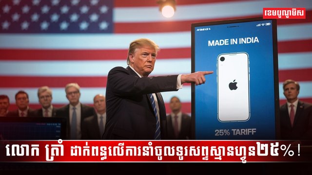 ទូរសព្ទស្មាតហ្វូន
