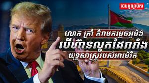 វិស័យ​ការពារជាតិ