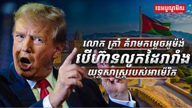 វិស័យ​ការពារជាតិ