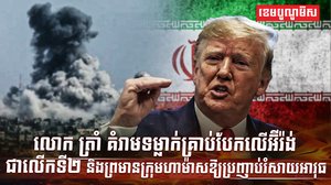 មេដឹកនាំអ៊ីរ៉ង់
