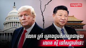 លោក ដូណាល់ ត្រាំ