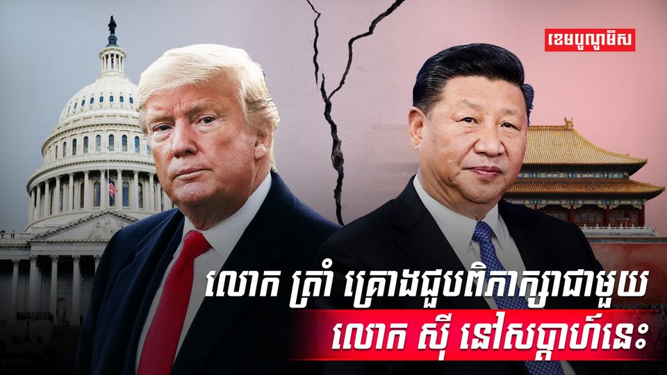 លោក ដូណាល់ ត្រាំ
