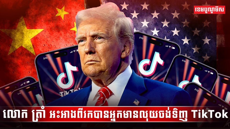 ក្រុមហ៊ុន TikTok
