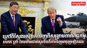 សង្គ្រាមពាណិជ្ជកម្ម