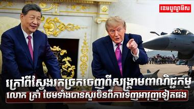 សង្គ្រាមពាណិជ្ជកម្ម