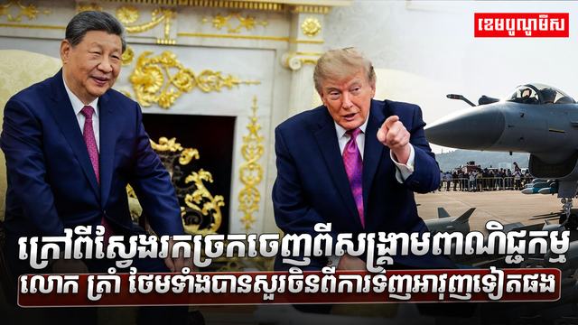 សង្គ្រាមពាណិជ្ជកម្ម
