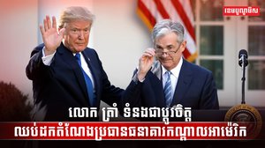 ធនាគារកណ្ដាលអាម៉េរិក