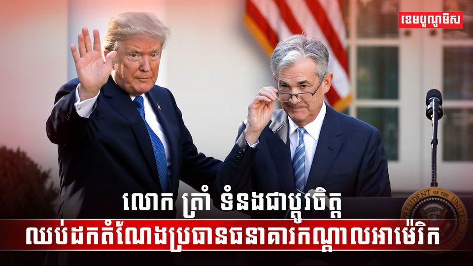 ធនាគារកណ្ដាលអាម៉េរិក