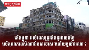 សំណង់អគារ