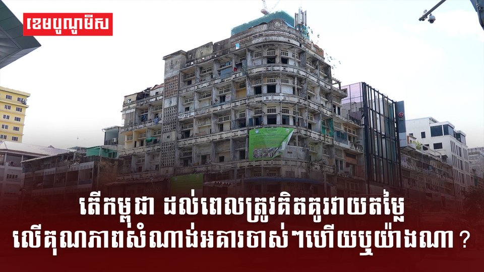 សំណង់អគារ
