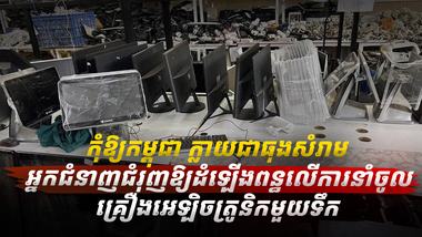 គ្រឿងអេឡិចត្រូនិក
