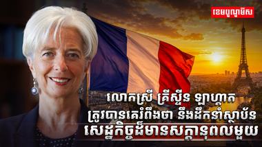 លោកស្រី គ្រីស្ទីន ឡាហ្គាត
