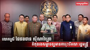 គណៈរដ្ឋមន្រ្តីថៃ