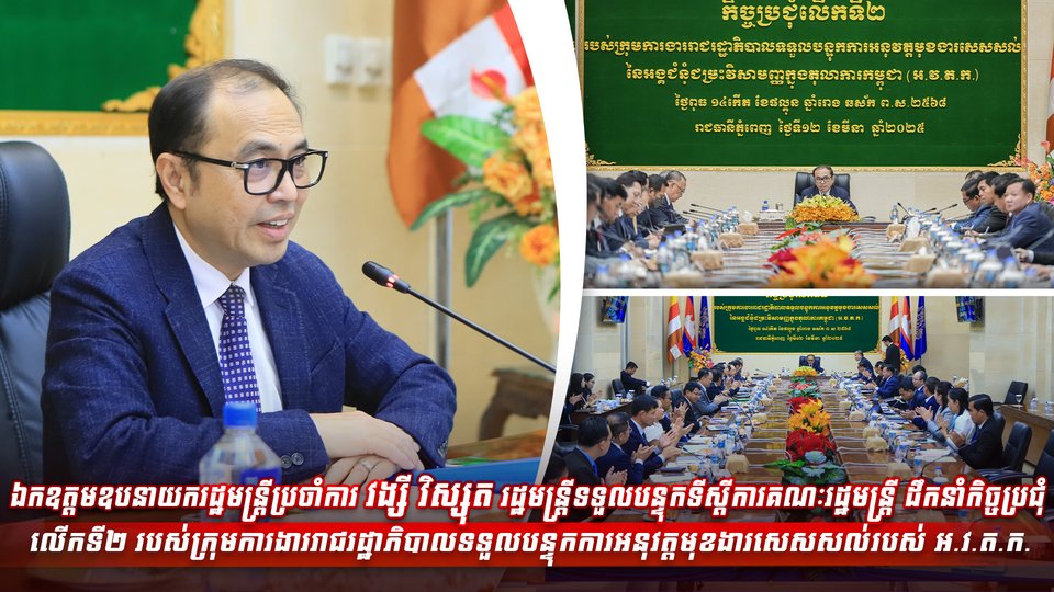 ឯកឧត្តមឧបនាយករដ្ឋមន្ត្រីប្រចាំការ វង្សី វិស្សុត