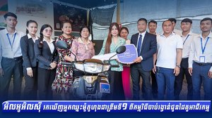 អិលអូអិលស៊ី រកឃើញអ្នកឈ្នះម៉ូតូហុងដាឌ្រីមទី១ ពីកម្មវិធីចាប់រង្វាន់ជូនដៃគូអាជីវកម្ម