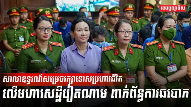មហាសេដ្ឋីវៀតណាម