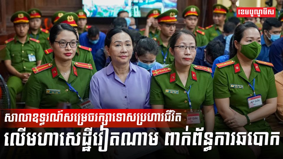 មហាសេដ្ឋីវៀតណាម