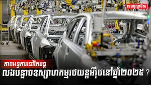ទីផ្សាររថយន្ត