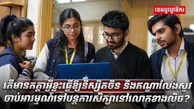 វិស័យអប់រំ