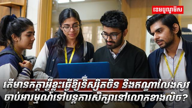 វិស័យអប់រំ