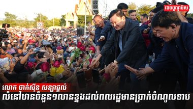 លោក ថាក់ស៊ីន