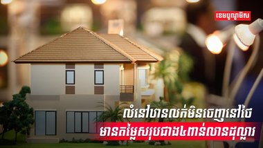 គម្រោងលំនៅឋាន