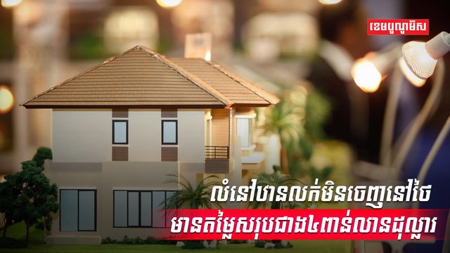 គម្រោងលំនៅឋាន
