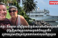 លើនាវាប្រណីត