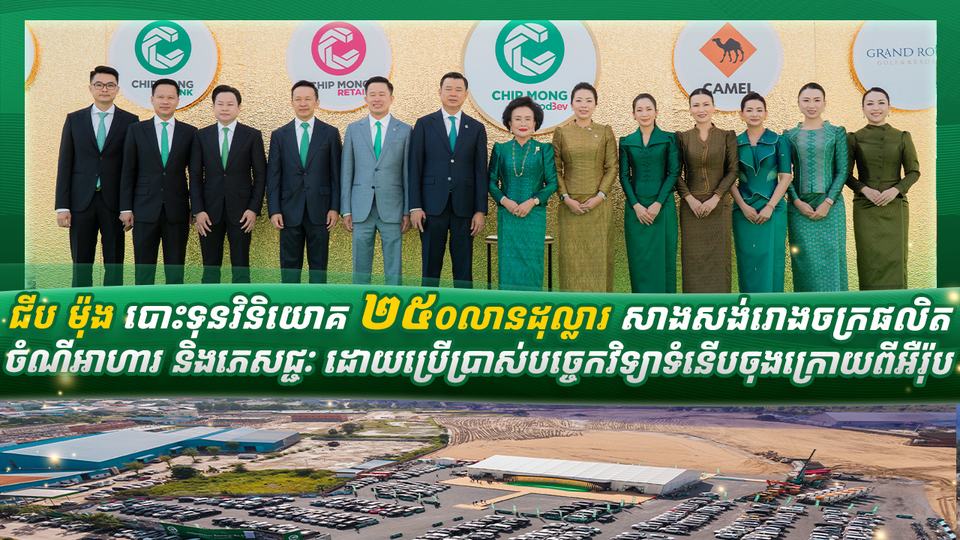 ជីប ម៉ុង