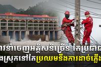 ថាមពលអគ្គិសនី