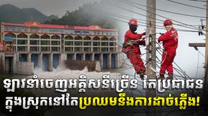 ថាមពលអគ្គិសនី