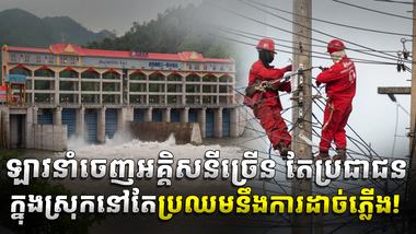 ថាមពលអគ្គិសនី