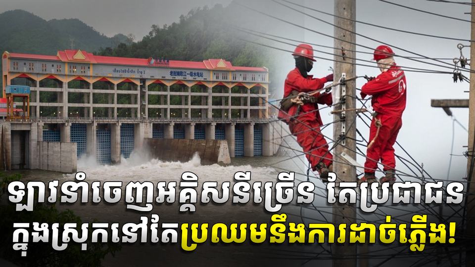ថាមពលអគ្គិសនី