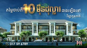 វីឡាកូនកាត់​ប្រភេទ LA ល្អ​ឥត​ខ្ចោះ តម្លៃ​ចាប់​ពី​ជាង ១០​ម៉ឺន​ដុល្លារ​​ឡើង​ទៅ