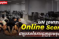 មជ្ឈមណ្ឌលឆបោក