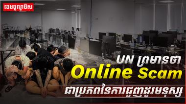 មជ្ឈមណ្ឌលឆបោក