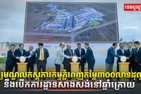 មជ្ឈមណ្ឌលភស្តុភារកម្មភ្នំពេញ